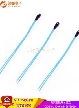 负温NTC热敏电阻蓝色铁氟龙线10K/50K/100K B3435/3950温度传感器