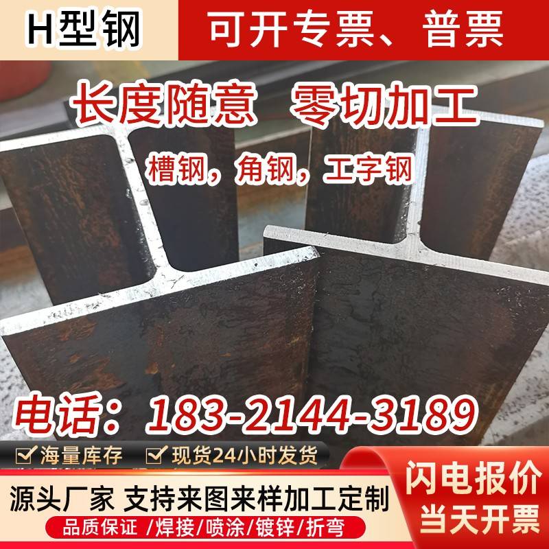 工字钢槽钢角钢镀锌零切加工钢材H钢型材钢结构阁楼搭建轨道钢梁