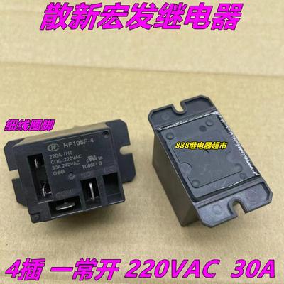 宏发空调继电器 JQX-150F-4 30A 4脚 HF105F-4 220A-1HS 交流220V
