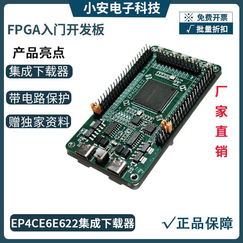 FPGA开发板 学习板 核心板 EP4CE6E22集成下载器轻松入门大学生