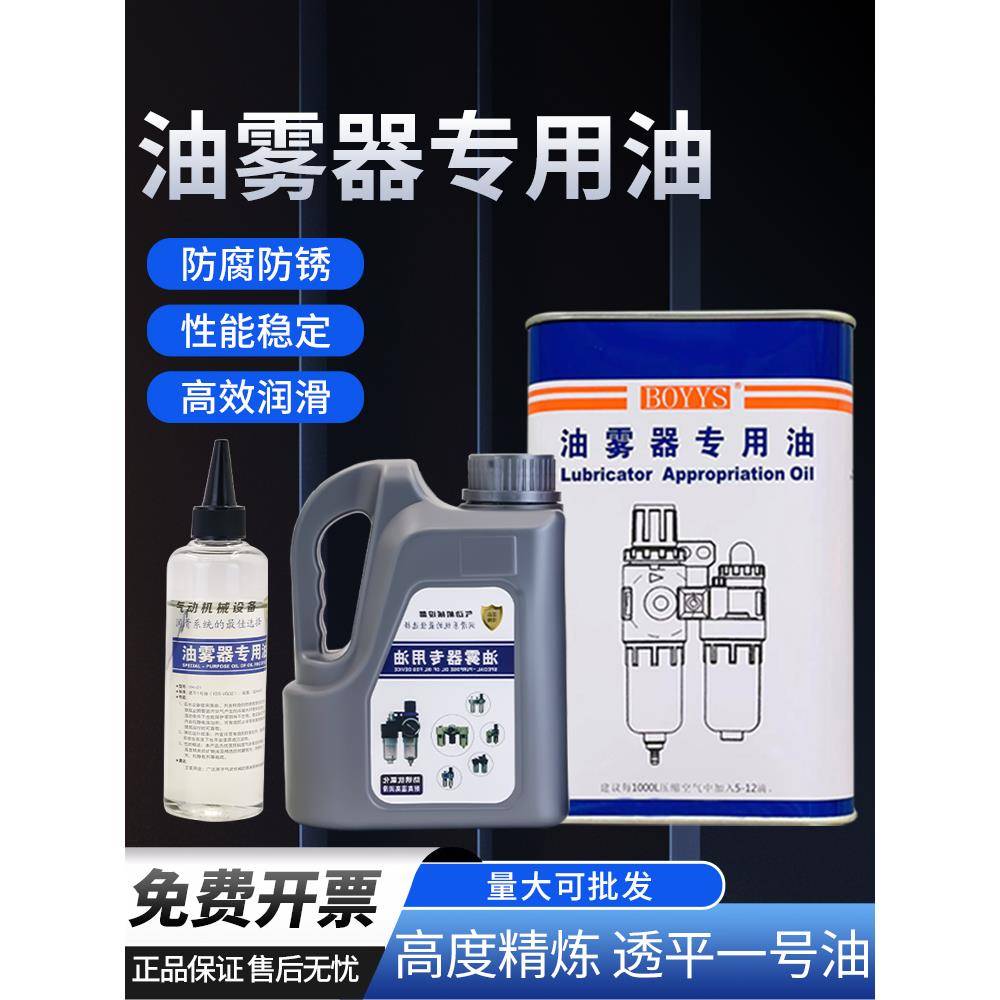 气动油雾器专用油保护润滑电磁阀空压机气缸ISOVG32透平一号油