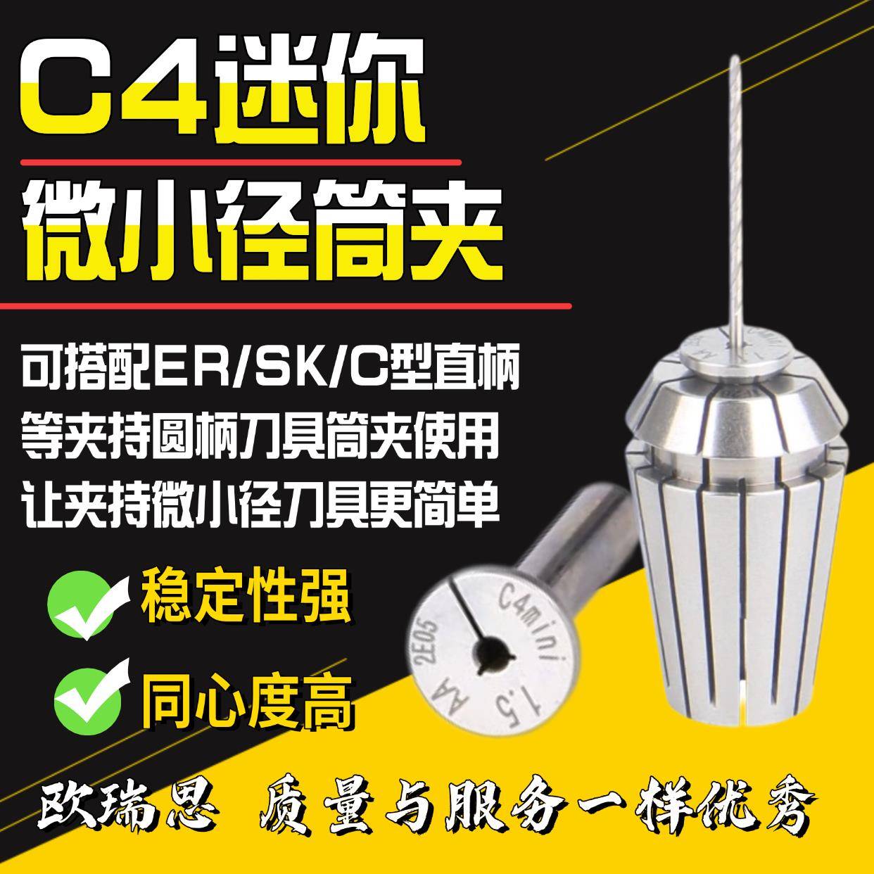 C4小径夹头 小数点铣刀钻头筒夹C4-0.8 1 1.2 1.5 高精弹性小夹头