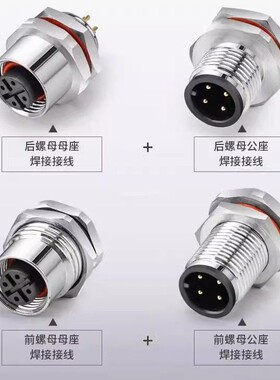 M12航空插头防水连接器法兰座底座型4芯5芯8芯12P公母座固定面板