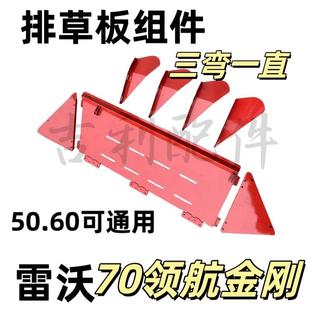 雷沃收割机配件大全 RG50.60.70领航金刚版粉碎机排草版组件