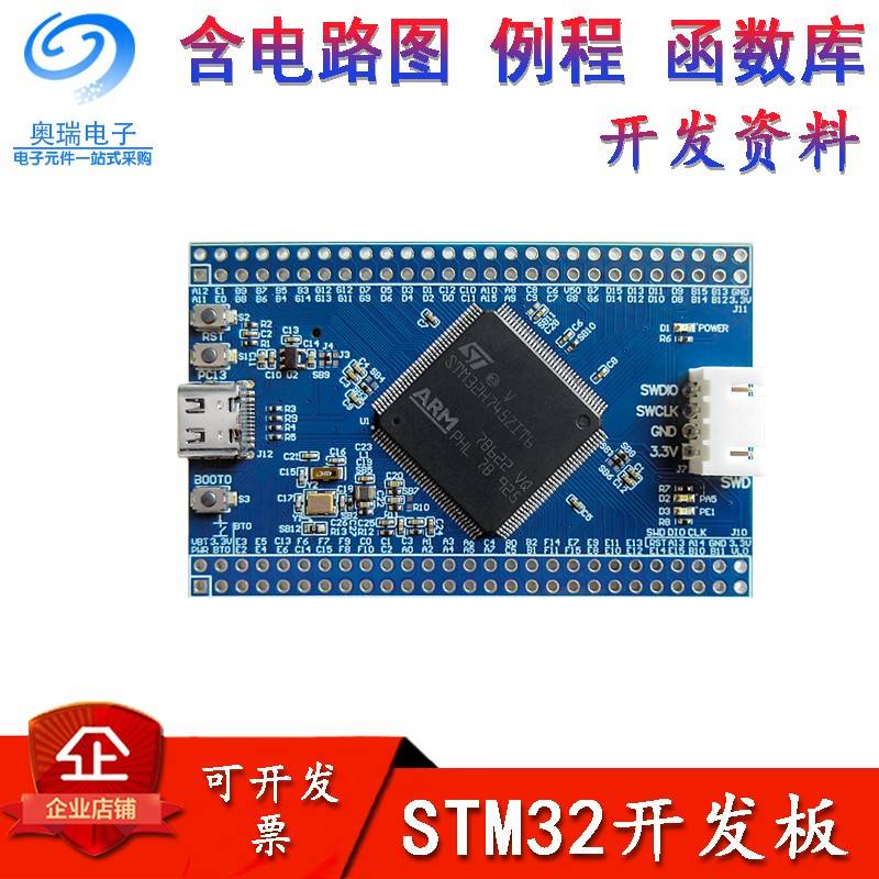 STM32H745ZIT6核心板开发板学习板 32位双核高性能ST双核开发板