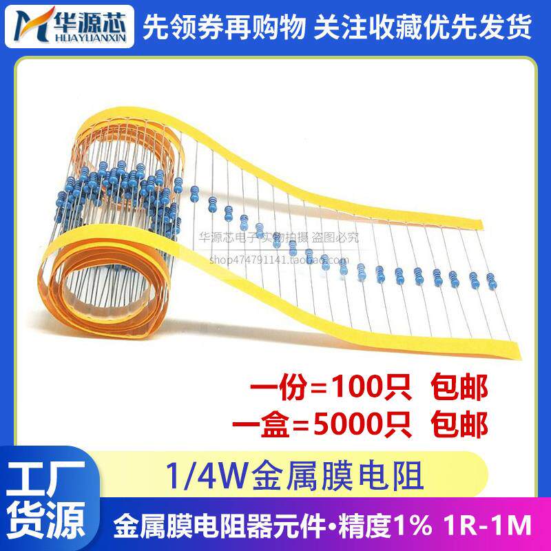 直插1/4W五色环金属膜电阻1% 1R/51R/1K/2K/5.1K/10K/47K/100K/1M