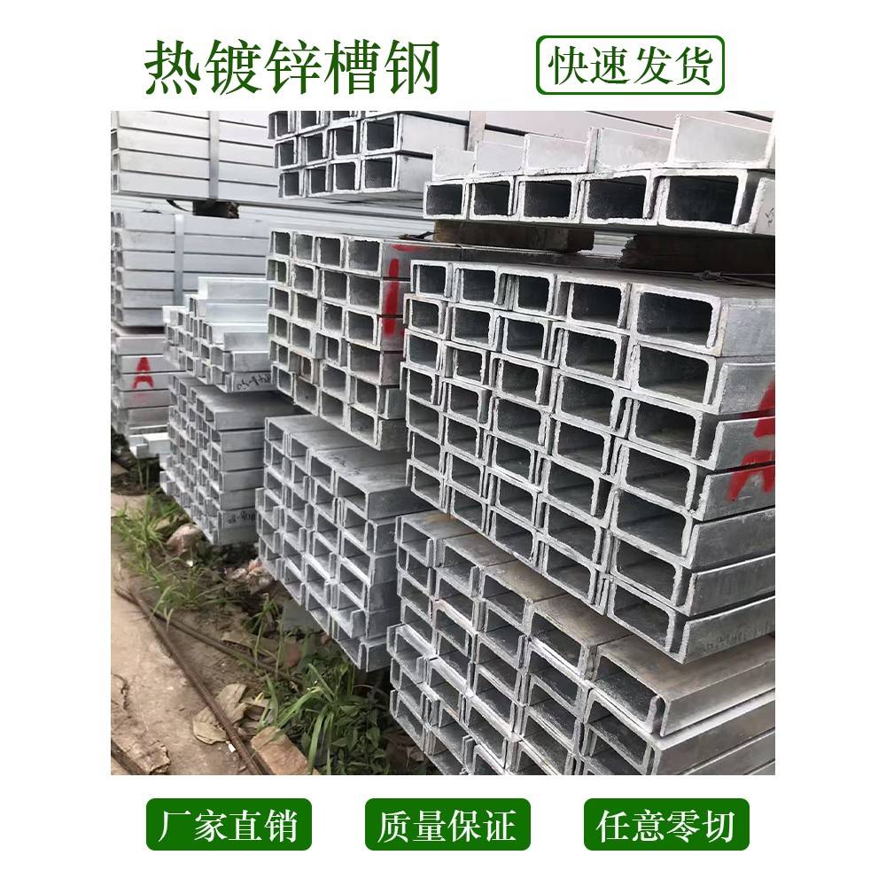 热镀锌槽钢10号8号12号5号6号14号16号钢梁国标型材镀锌槽钢u型钢