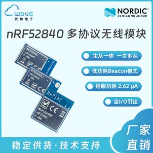 nRF52840模块低功耗BLE5.0远距离串口透传模块蓝牙Mesh Thread