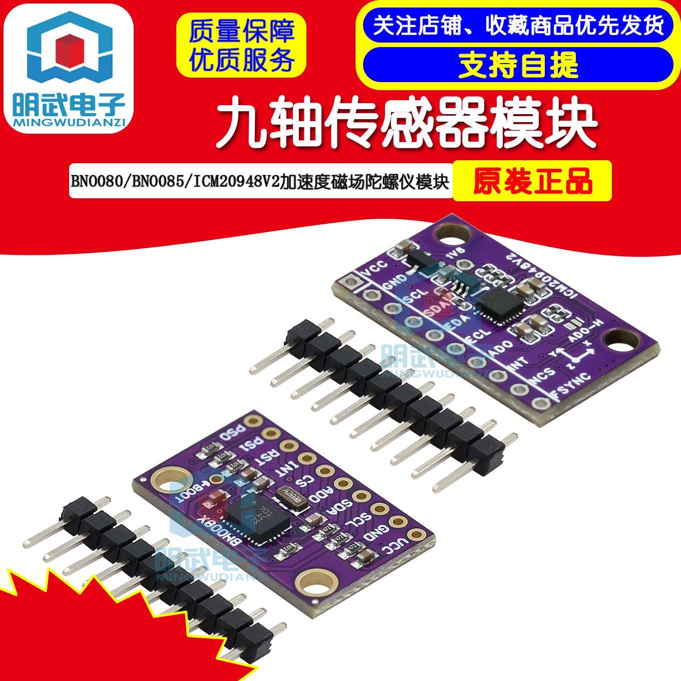 BNO080 BNO085 AR VR IMU高精准度九轴 9DOF AHRS 传感器模块