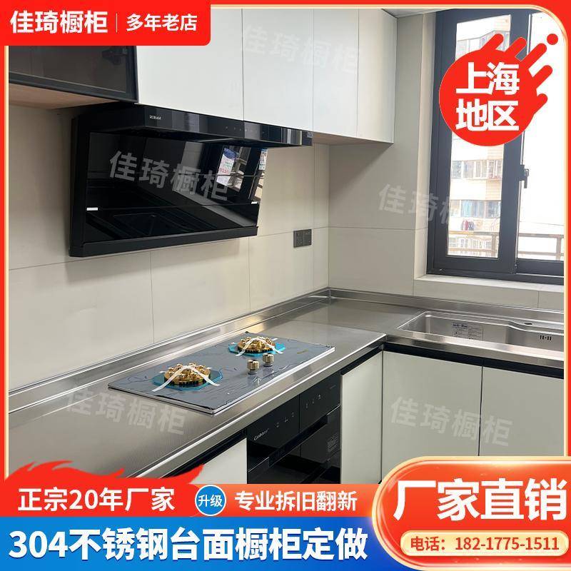 上海加厚不锈钢台面定制全304不锈钢整体橱柜厨房翻新更换耐刮花