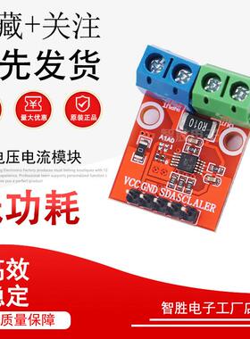 INA226电压电流模块226电压电流功率监控器报警电力功率计