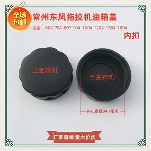 1204 适用于东风拖拉机604 1004 904 1504柴油箱盖加油盖内扣 804