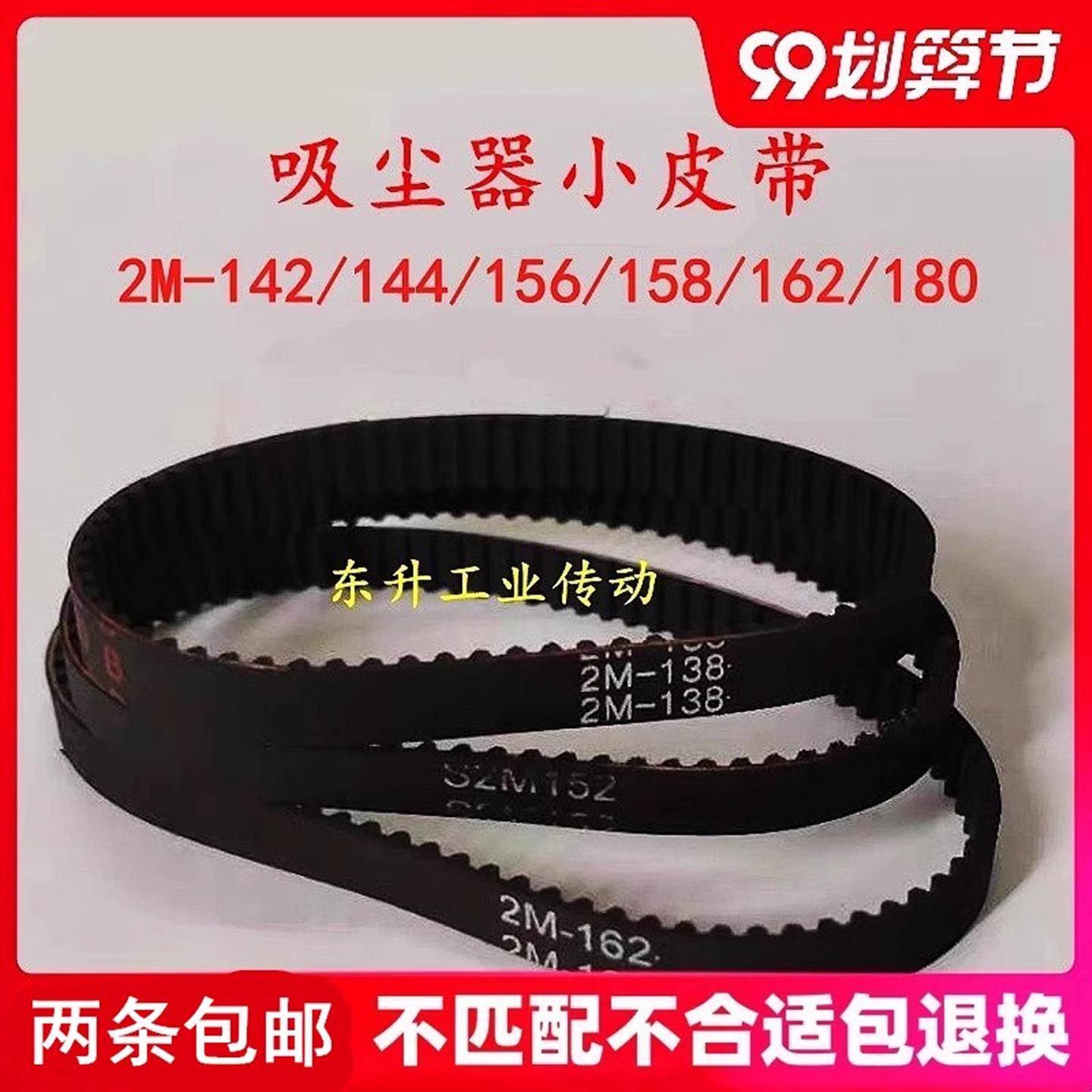 吸尘器皮带2M150 2M152 2M156 2M158 2M172 2M180洗地机同步带