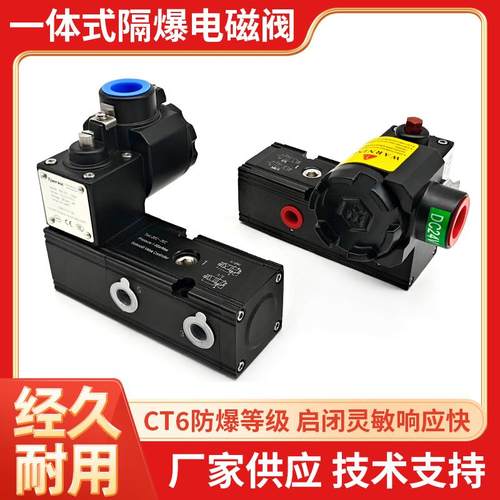 TKV510执行器板式一体式隔爆电磁阀防爆hv510-025 CT6气动阀门24V