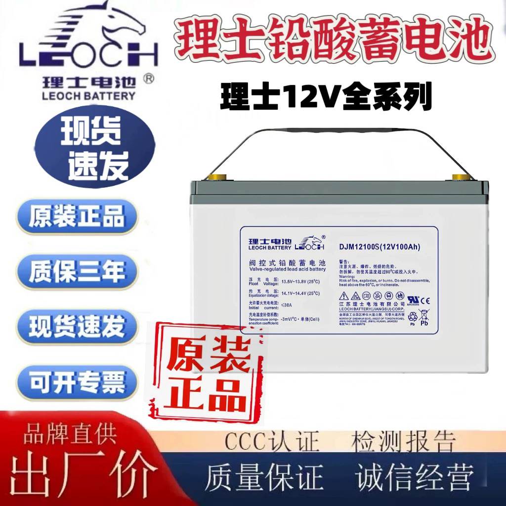 理士蓄电池DJM12100S12V/24/38/65/100/120/150/200AH直流屏UPS