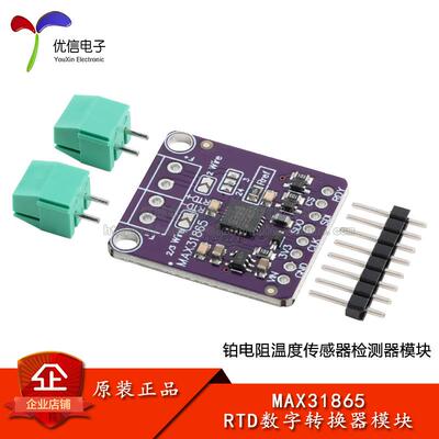 MAX31865铂电阻温度感测器检测器模块温度采集RTD/PT100-PT1000