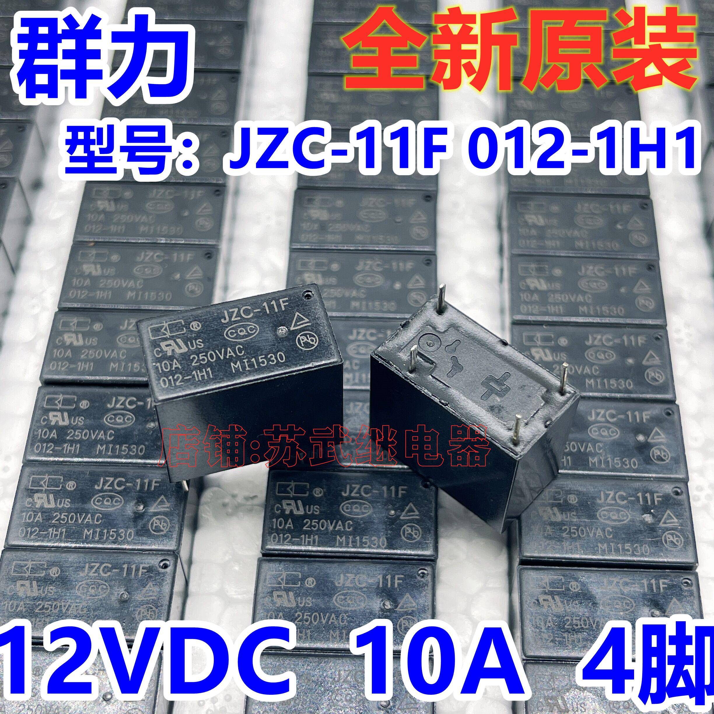 群力JZC-11F 012-1H1 SJ-S-112DM 10A 12V 4脚 小继电器JZC-32F