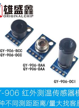 MELEXIS原装迈来芯MLX90614ESF-DCI/DCC/BAA/BCC/DAA测温传感器