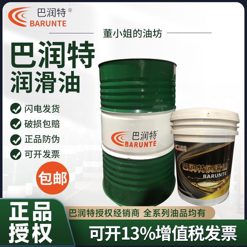 正品宁波巴润特润滑油L-HM46#抗磨液压油15KG抗磨全系列油品均有