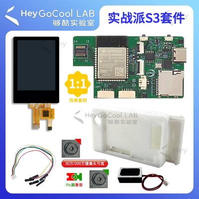 立创实战派S3套件 虾哥推荐小智AI ESP32S3开发板 LCKFB-ESP32-S3
