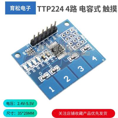 TTP224 4路 电容式 触摸开关 数字触摸传感器 模块