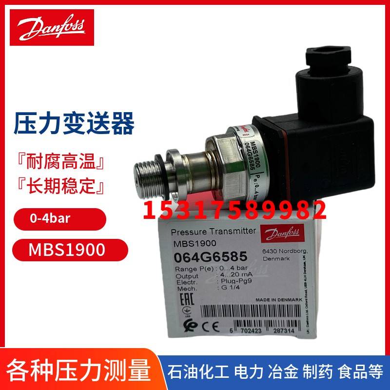 MBS1900压力传感器064G6585 064G6521 064G6586 064G6523 064G661