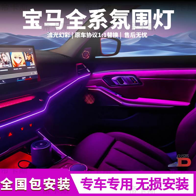 BMW新123457系3GT X1X3X5X6无失真改装专用车内气氛灯升级8色11色