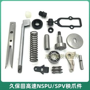 久保田插秧机配件高速插植臂总成秧爪推秧器油封弹簧推出臂凸轮
