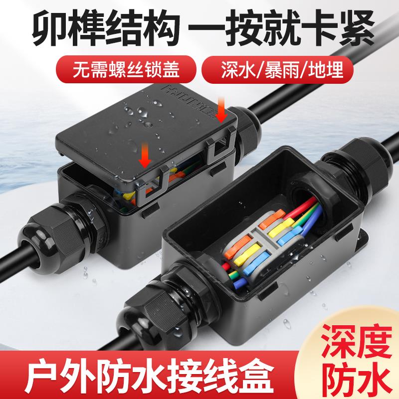 户外防水盒接线端子连接器二进二出电缆接线端子路灯接线盒分线盒