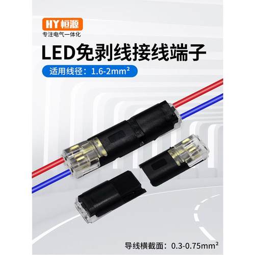LED免焊接免剥线接线端子 D2互插型可拔快速连接器双线连接器导线