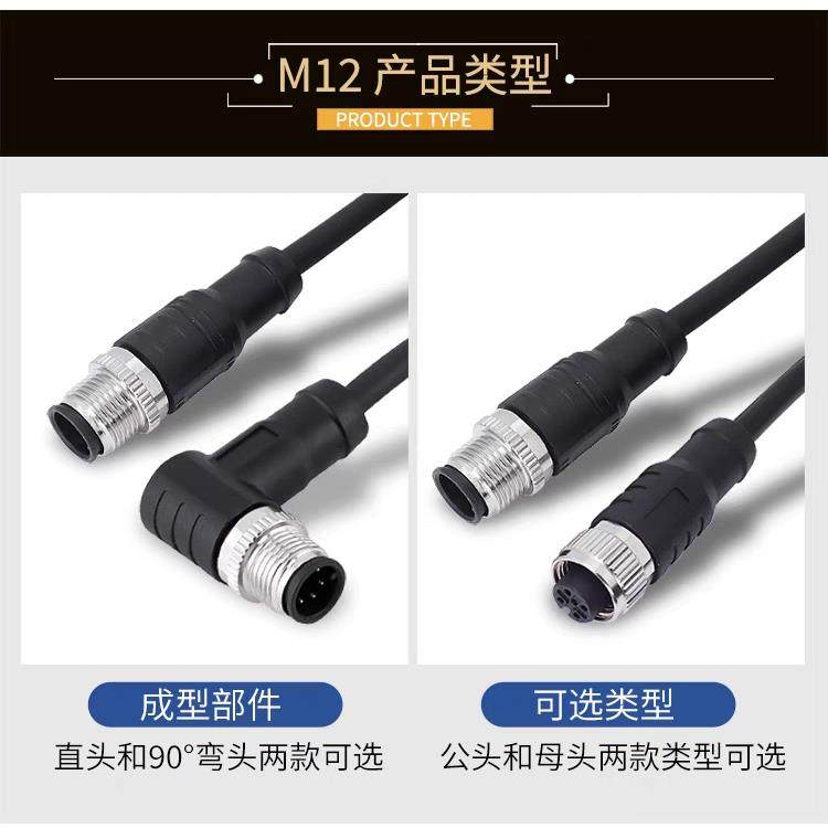 M12连接器带线菲尼克斯公母对接防水4芯5针8P12P传感器航空插头