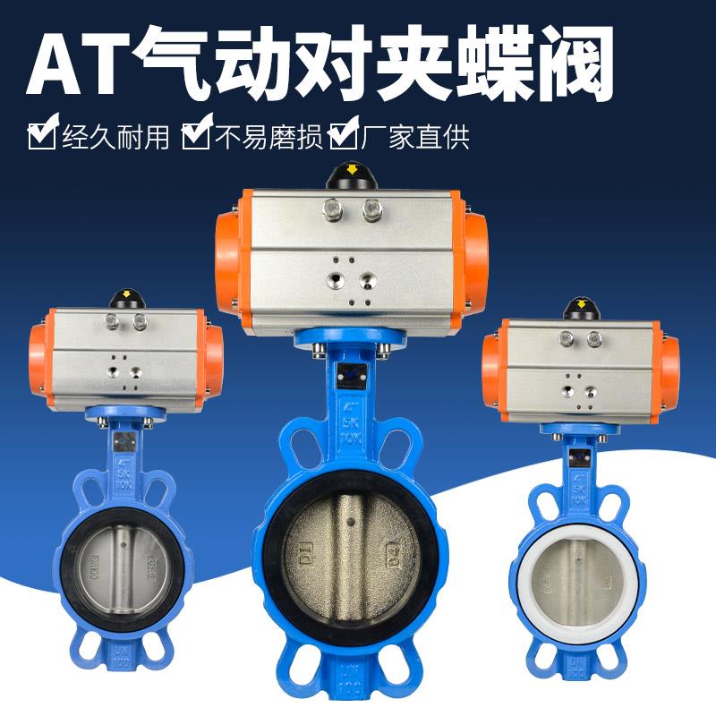 气动四氟蝶阀对夹式d671X/P-16Q软密封耐温碟阀阀门DN80 150 300