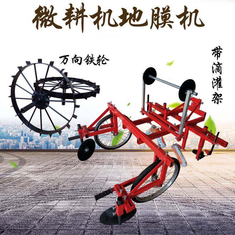 新款高垄地膜机 微耕机地膜覆盖机覆膜机烤烟铺膜机农业用盖膜机,农机/农具/农膜,耕种机械/微耕机/开沟机,淘宝优惠券,粉丝福利购,淘宝优惠卷