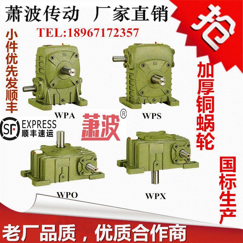 减速机WPA WPS WPO WPX40 50 60 70 80 100涡轮蜗轮蜗杆减速器