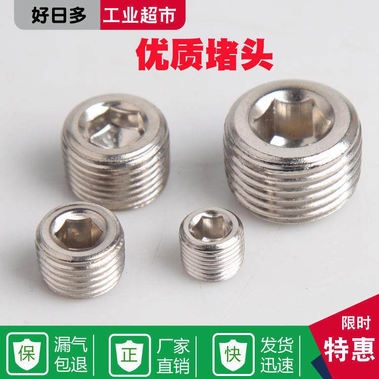 气动电磁阀内六角堵头3分PT3/8闷头堵丝1分G1/8 2分G1/4 4分G1/2