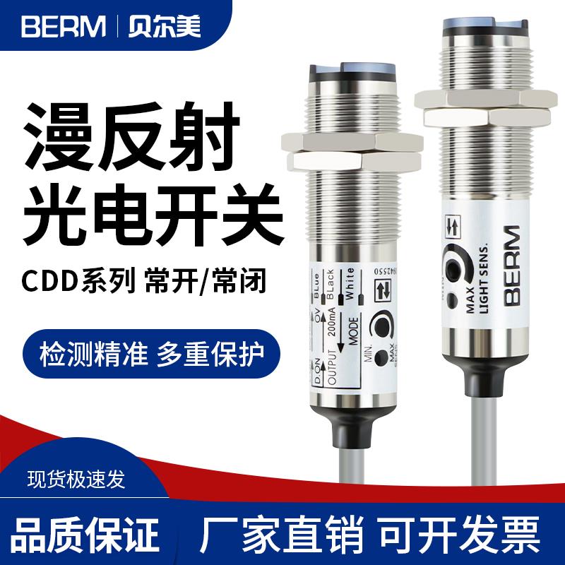 cdd-11n光电感测器CDD-11N CDD-40N光电开关 12-24V四线NPN感应器