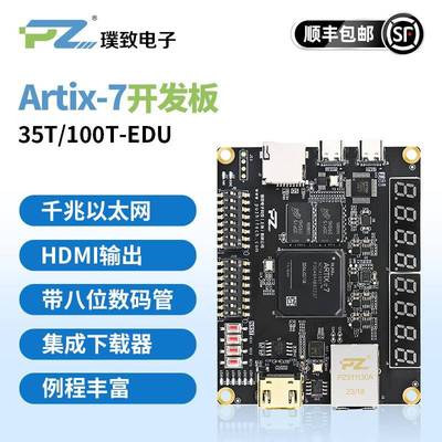 璞致FPGA开发板 Xilinx Artix7 XC7A35T A7 35T 100T EDU专业教学