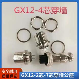 GX12航空插头2芯3芯4芯5芯6芯7芯穿墙公座 板前 固定式外锁连接器