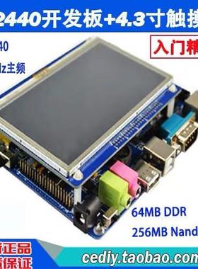 天嵌科技tq2440开发板 arm9开发板 嵌入式评估板 linux工业开发板