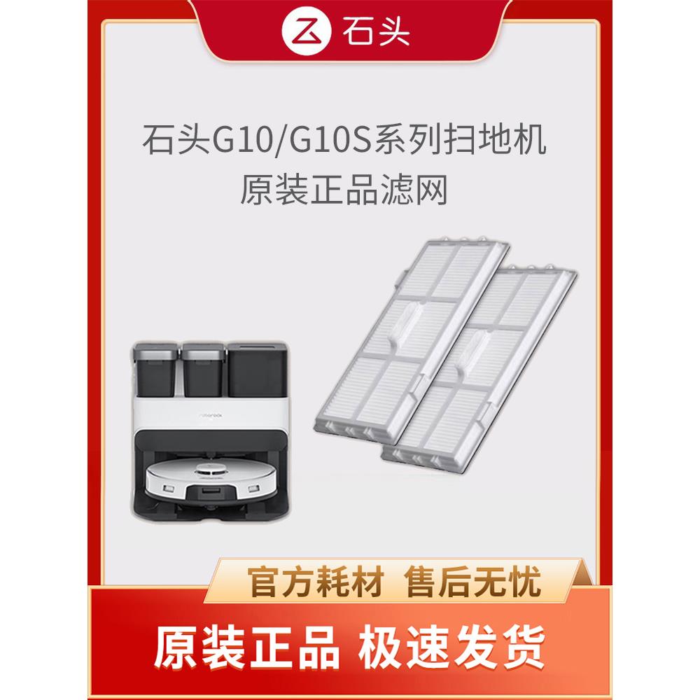 【原装正品】扫地机器人G10/G10S/Pure Filter官方配件