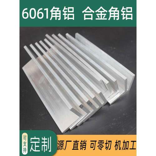 角铝铝合金角铝型材90度直角包边20*20 30*30 40*40 50*50 60*60