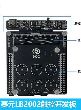 赛元LB2002核心开发板 SC32F12TC9系列学习板 触控评估开发板