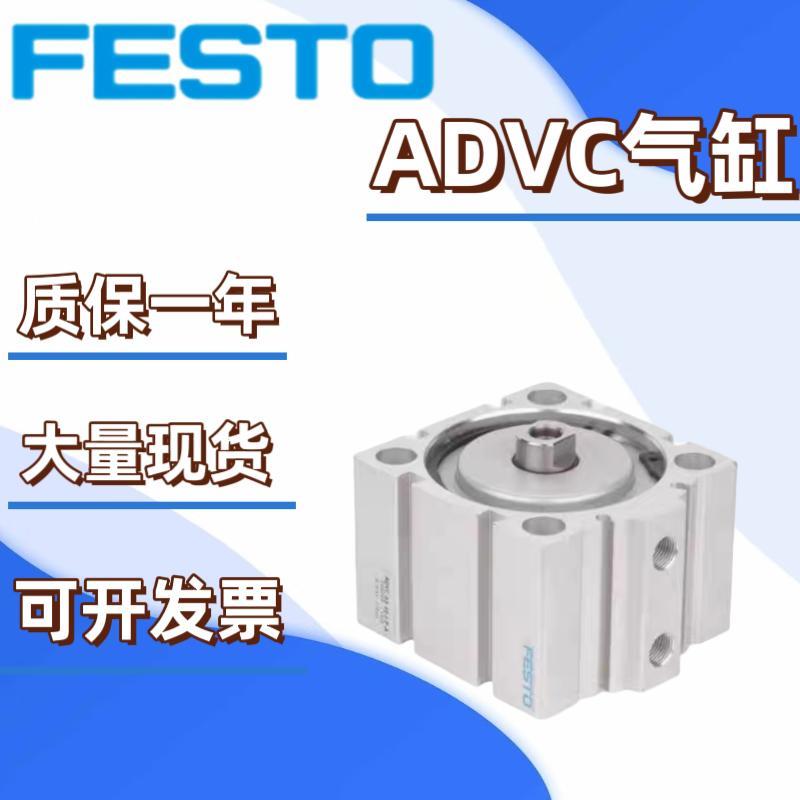费斯托ADVC/AEVC-10-12-16-20-25-32-40-50-5-10-I-P-A-P-A现货