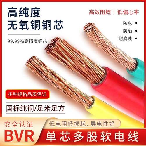 国标25 70平方10 16铜芯BVR多股软线35铜95120185 240电缆150零剪