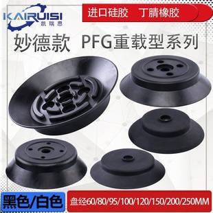 200 250 150 120 妙德机械手真空吸盘重载型PFG 100