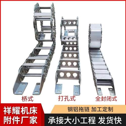 钢铝拖炼桥式全封闭钢制金属坦克炼机床打孔式穿线电缆不锈钢拖炼