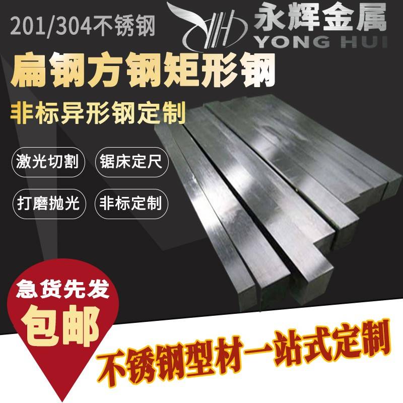 304不锈钢型钢201型材定制扁钢方钢扁条扁铁实心方棒矩形钢矩形棒