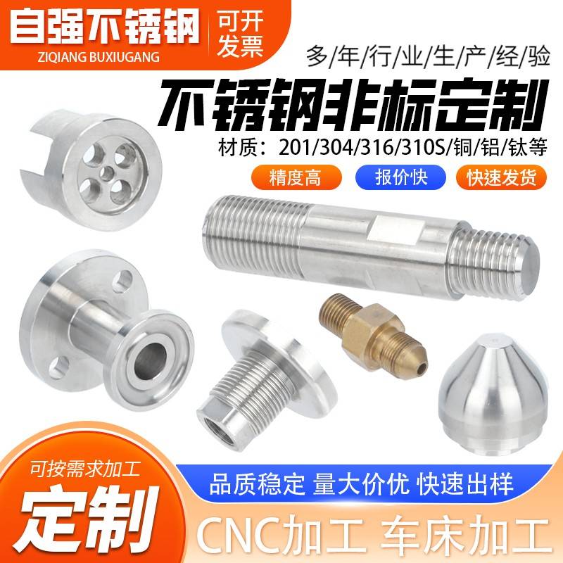 不锈钢CNC定做五金数控车床加工非标螺丝螺母配件定制全场包邮