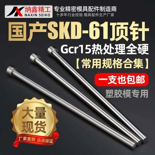注塑模具顶针国产skd61全硬精密顶杆推杆配件工厂直销现货包邮