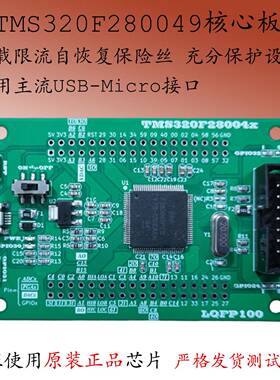 TMS320F280049CPZS开发板TMS320F280025双核控制板核心板小系统